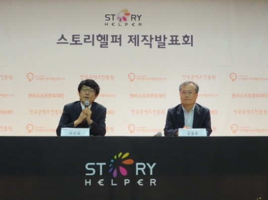 이인화 교수 스토리헬퍼가 되레 표절 막는다