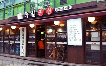 마포구청역 족발전문점 뭐 이리 맛있어? 인기맛집 등극