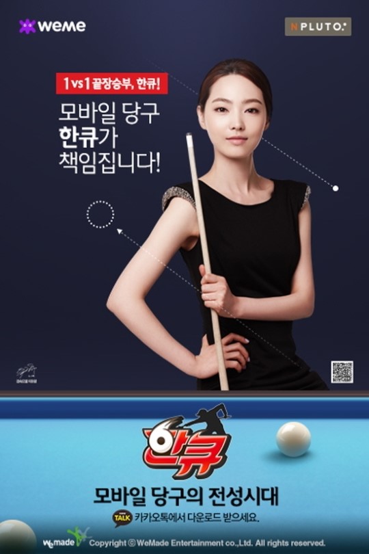 당구게임 한큐 for Kakao, 위메이드에 새둥지