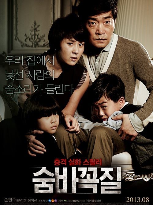 ‘숨바꼭질’ 500만 돌파. 개봉 19일만에 쾌거 ‘역대 스릴러 등극’