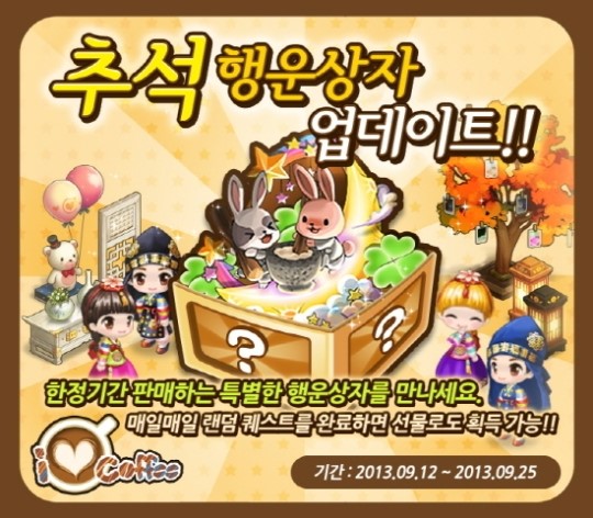 아이러브커피, 추석엔 수정과 한잔 할까요?