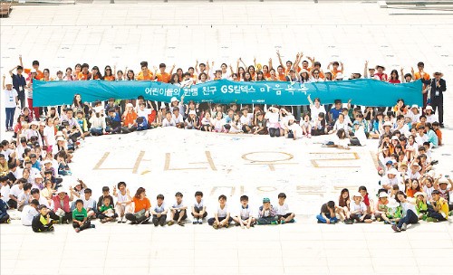 [행복한 사회…기업이 앞서 뛴다] GS, 예술활동으로 어린이 정서 치료…푸드뱅크에 식품 기부도 활발