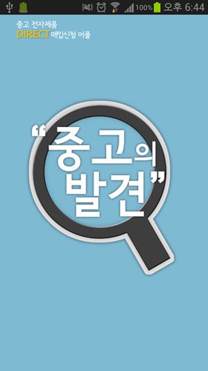 중고가전제품, 중고의 발견에서 안전하게 매입하세요