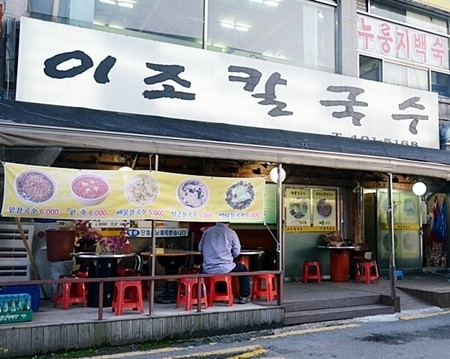 안산 칼국수하면 가장 먼저 떠오르는 맛집은 어디?