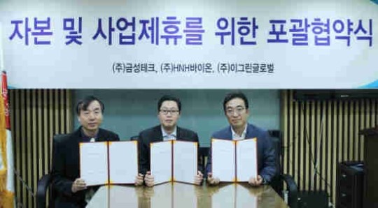 금성테크, 화장품 및 바이오 신약기술 개발 협약 체결