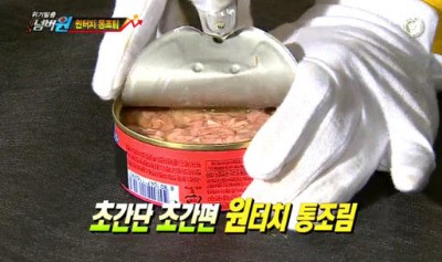 위험한 캔 뚜껑 통조림 안전사용 설명서