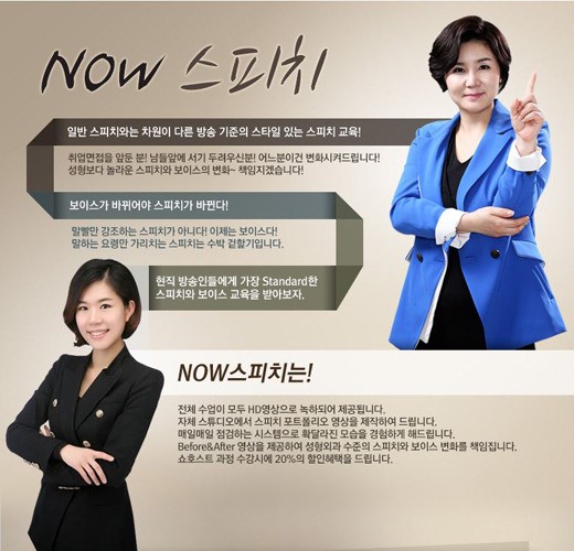 지금은 스피치 전성시대, 늦었다고 생각할 때 바로 시작해야한다…‘Now Speech’