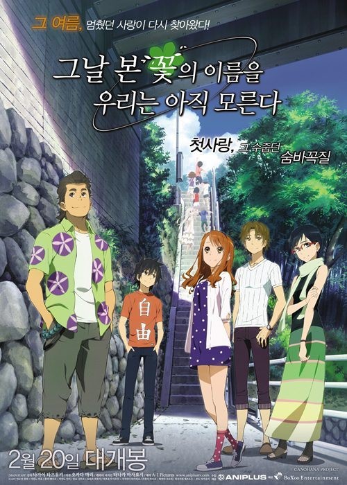 애니메이션 ‘그날 본 꽃’ 개봉…애니판 ‘러브레터’에 기대감↑