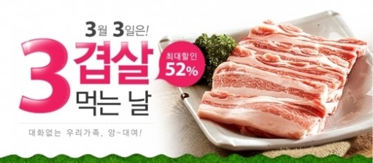 NS홈쇼핑, 삼겹살 데이 기획전 최대 59% 할인