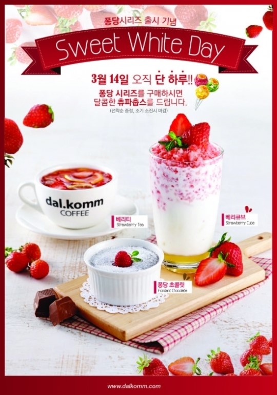 달콤커피, 봄시즌 딸기초코 퐁당시리즈 출시