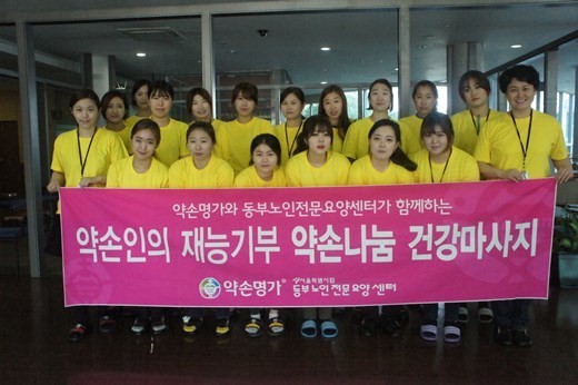 약손명가 ‘약손나눔 건강 마사지’로 어르신들 위한 따뜻한 재능기부