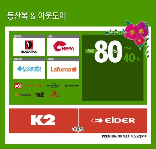 프리미엄아울렛 퍼스트빌리지, 어메이징 폭풍 세일의 마지막 3일!