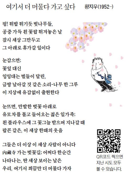 [이 아침의 시] 여기서 더 머물다 가고 싶다 - 황지우(1952~)