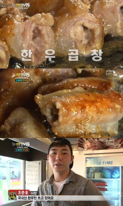 ‘생생정보통’ 싱싱한 곱+저렴한 가격 ‘한우곱창 1인분 9900원’