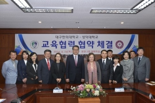 대구한의대-성덕대학, 교육협력 협약 체결