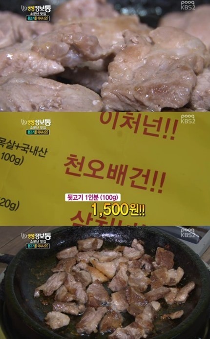 ‘생생정보통’ 뒷고기, 1인분 1500원 “10인분 먹어도 1만5천원”