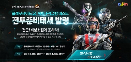 플래닛사이드2 PC방 테스트 누려라, 오늘부터 8일간
