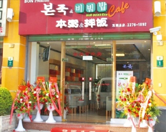 본아이에프, 현지 식재료와 소스로 中에 본죽·비빔밥 열풍