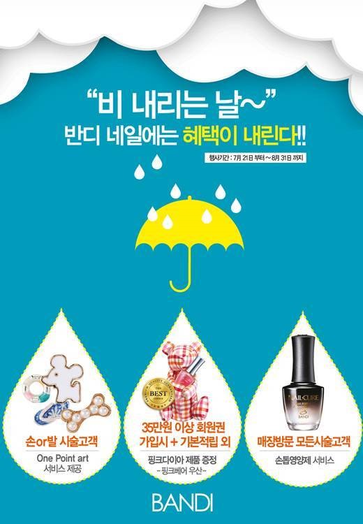 비 오는 날, 네일로 기분전환 해볼까?
