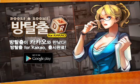 게임데이 대표 탈출 게임 방탈출, 카카오 게임에서 만나봐