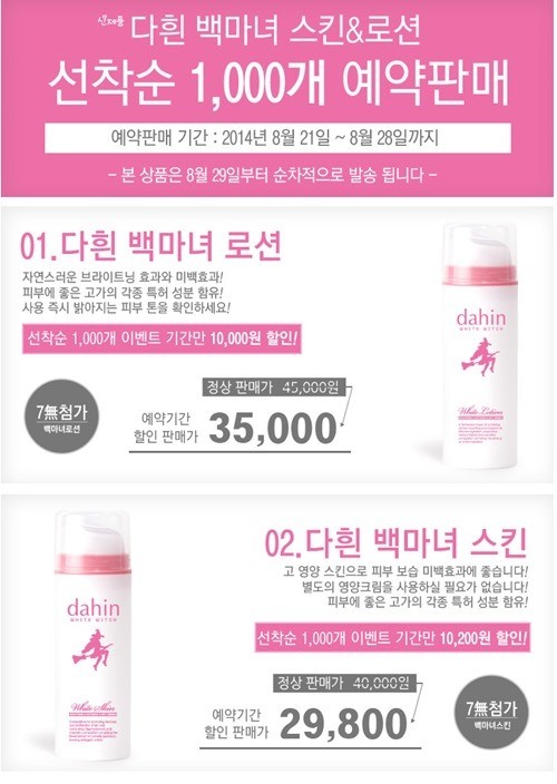 유핏, ‘다흰 백마녀 스킨, 로션’ 출시 이벤트 진행~