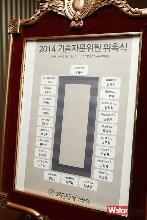 [포토] 글로벌 에스테틱 브랜드 약손명가와 함께하는 29명의 피부미용학과 교수와 김현숙 대표