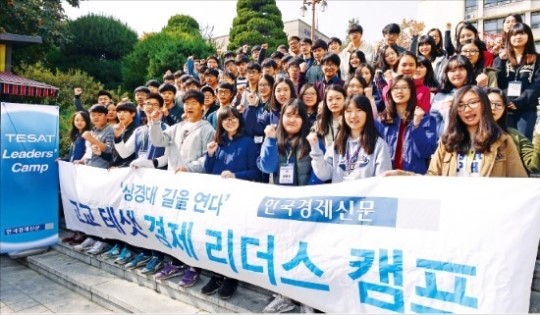 [피플 & 뉴스] 제10회 한경 테샛 고교생 경제리더스 캠프를 다녀와서