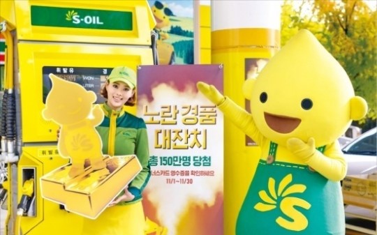 150만명에게 선물 쏩니다…에쓰오일, 경품 마케팅 시동