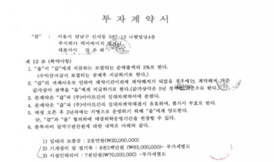 망고식스, 월 3000만원씩 번다더니…허위·과장 정보로 유인