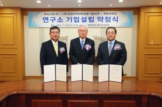 계명대-우리산업-대경지역대학공동기술지주, 연구소기업 설립