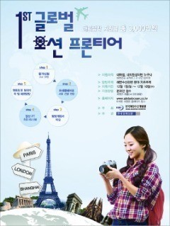 [JOB] 글로벌오션 프론티어, 해양수산 전공 학생 해외탐방 기회 준다