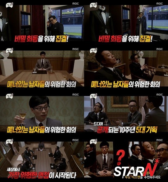 무한도전 식스맨 예고, 드디어 공개되는 10주년 5대 기획?..기대UP