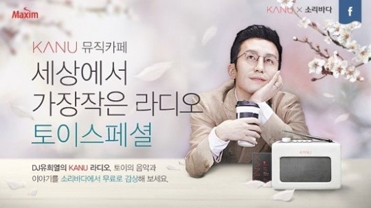 소리바다, 유희열 선곡 무료 스트리밍 서비스 제공