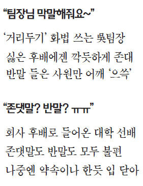 [金과장 & 李대리] 김OO님, 너 똑바로 안할래…님자 붙여 존중한다더니 반말은 그대로