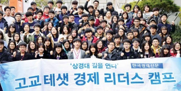[피플 & 뉴스] 명문대 가이드 한경 고교 경제 리더스 캠프