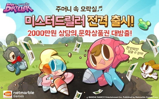 캐주얼 드릴 액션 미스터 드릴러, 카카오 게임 출시
