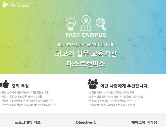 오늘 배워 내일은 실무 패스트캠퍼스, 온라인서도 만난다
