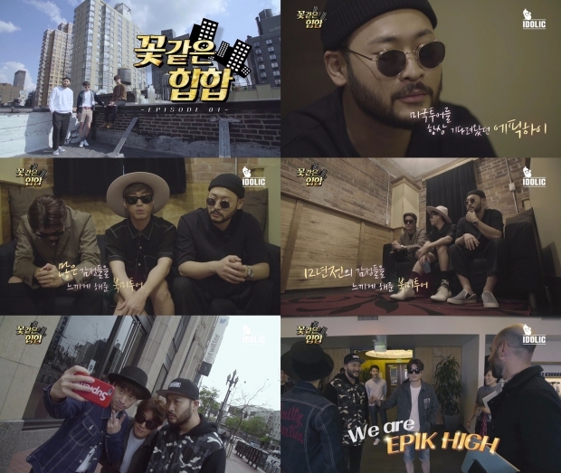 에픽하이, 북미 달군 콘서트 투어 메이킹 영상 꽃같은 힙합 공개