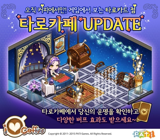아이러브커피, 무료로 타로점 보는 타로카페 오픈