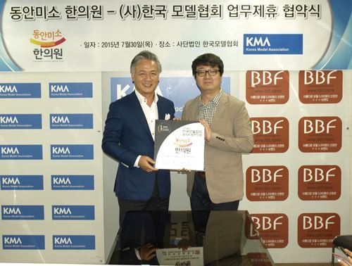 한국모델협회-동안미소한의원, 공식 지정 한의원 제휴식 체결