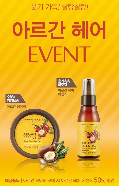 네이처리퍼블릭, 아르간 헤어 제품 이벤트 실시