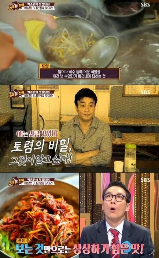 백종원의 3대천왕 비빔밥 미리 비비기 기술은? “부드럽고 쫄깃한 맛”
