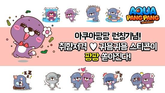 구름컴퍼니 신작 아쿠아팡팡, 정식서비스 시작해요