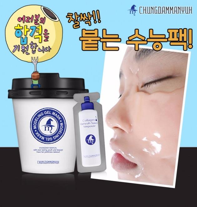 청담마녀, 찰싹 붙는 수능팩 이벤트…최대 67% 할인