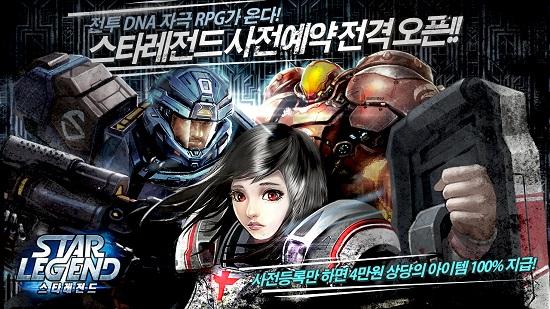 스타레전드, 안드로이드 버전 사전등록 시작해요