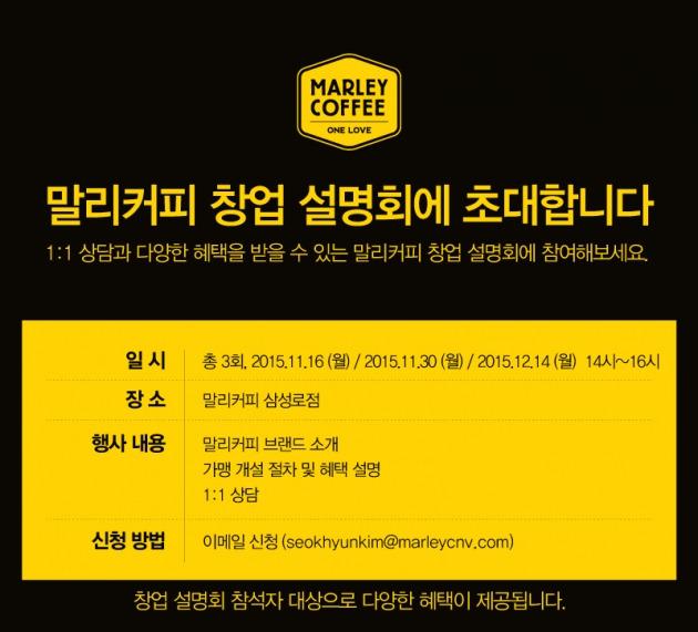 말리커피, 16일 서울삼성로점에서 창업 설명회 열어