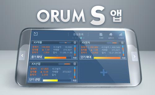 오름스톡주식회사, ORUM S 직원 채용