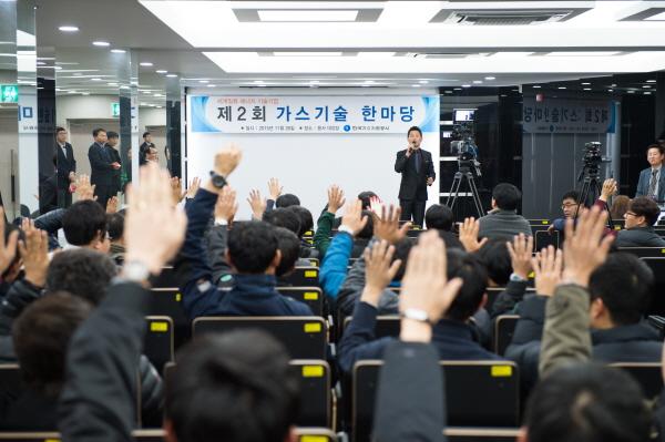 가스기술공사, 제2회 가스기술한마당 행사 개최