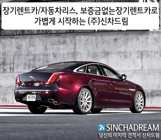 장기렌트카/자동차리스, 보증금없는장기렌트카로 가볍게 시작하는 (주)신차드림