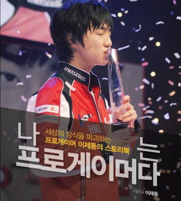 맘스터치 정현식 대표, 소년원에 꿈과 미래담은 나는 프로게이머다 기증